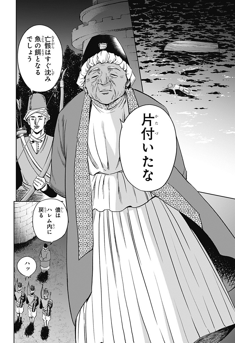 滅国の宦官 Chap 20 - Next Chap 21