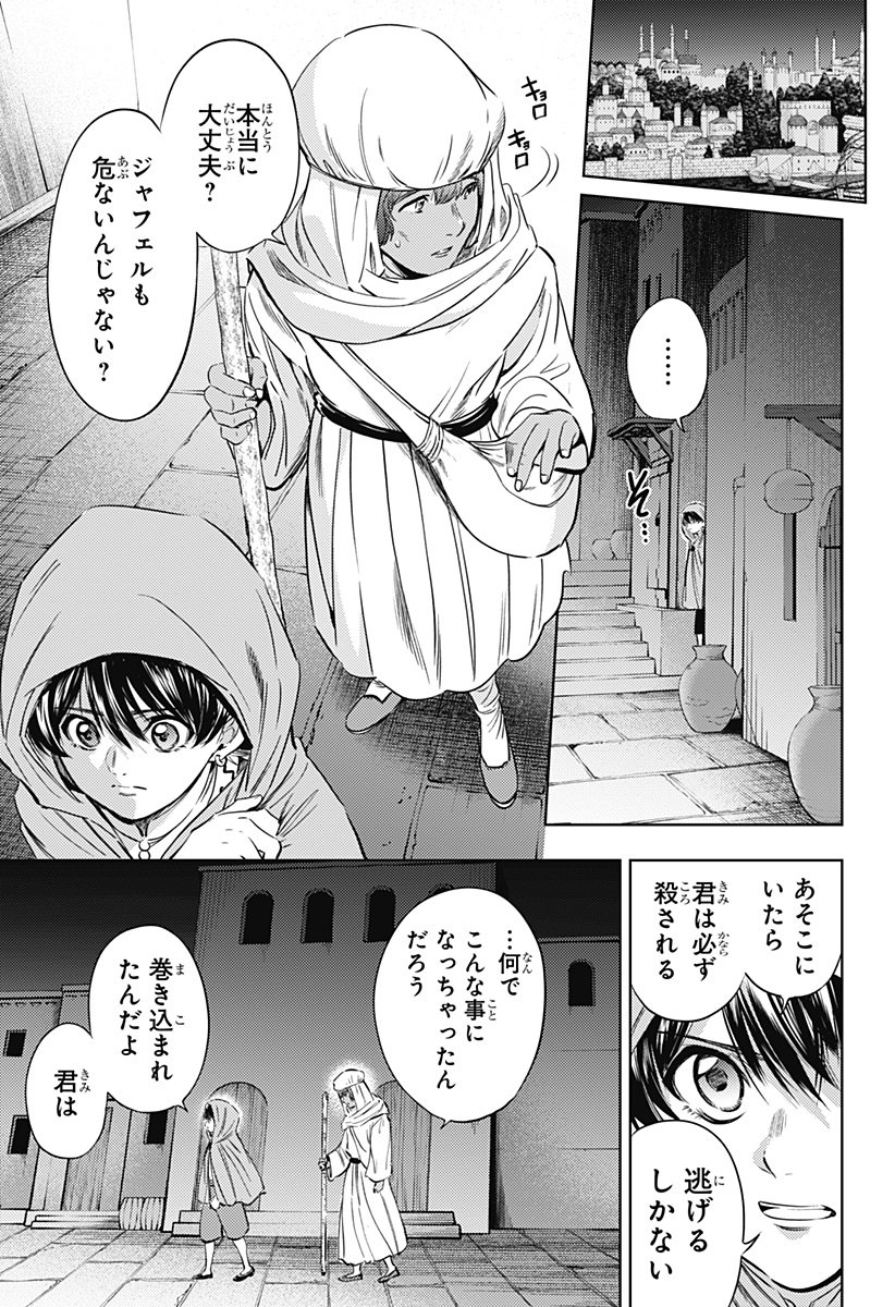 滅国の宦官 Chap 20 - Next Chap 21