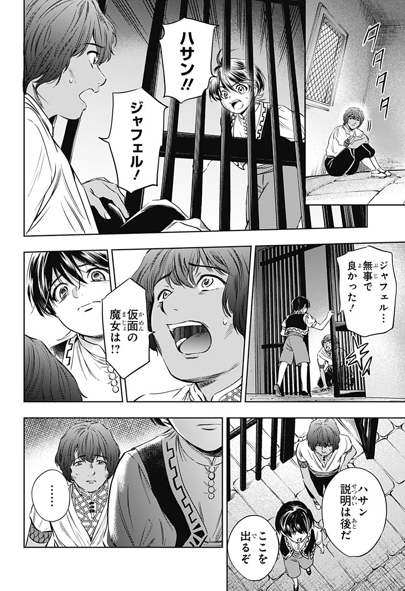 滅国の宦官 Chap 20 - Next Chap 21