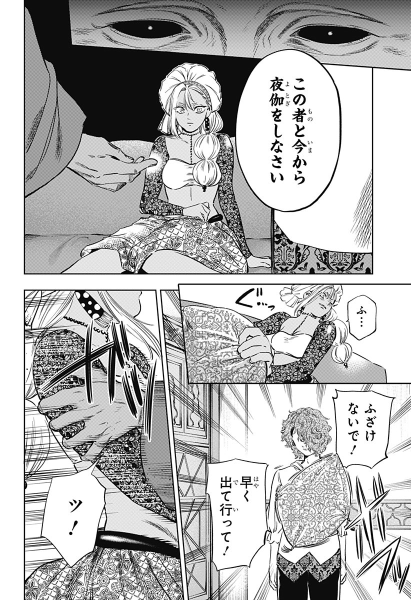 滅国の宦官 Chap 20 - Next Chap 21