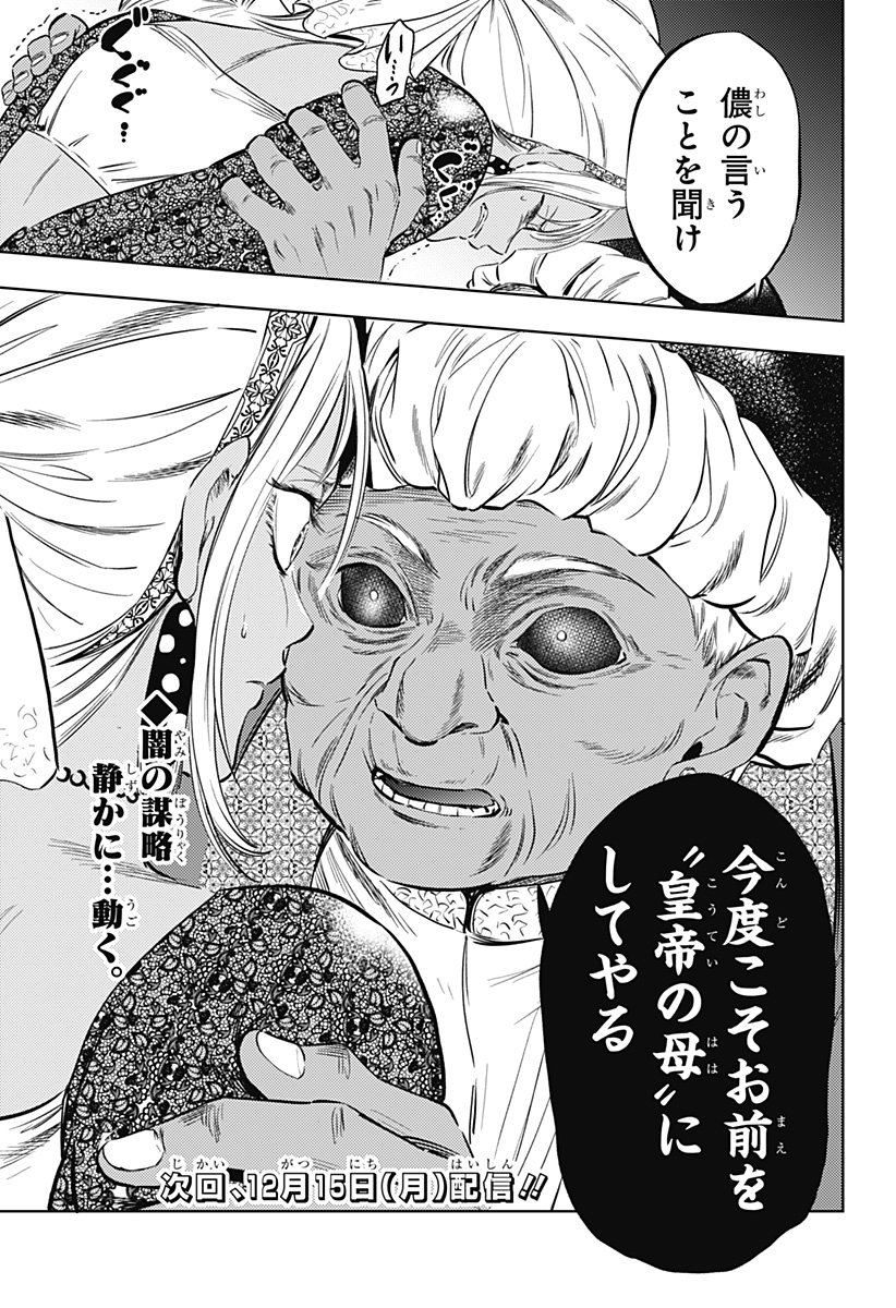 滅国の宦官 Chap 20 - Next Chap 21