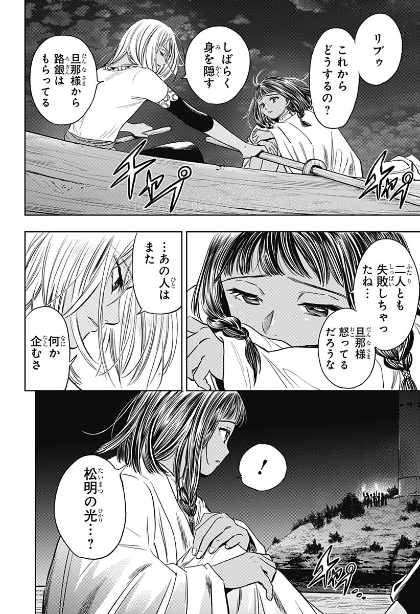 滅国の宦官 Chap 20 - Next Chap 21