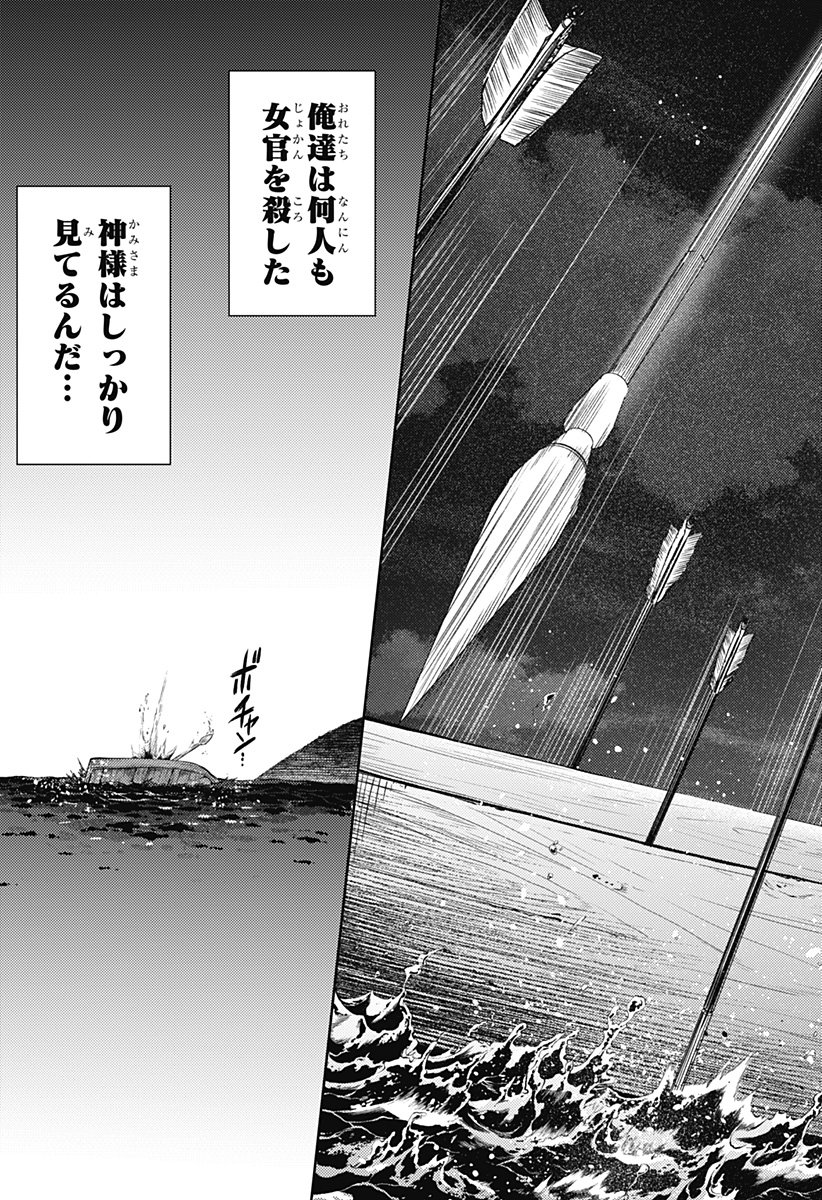 滅国の宦官 Chap 20 - Next Chap 21