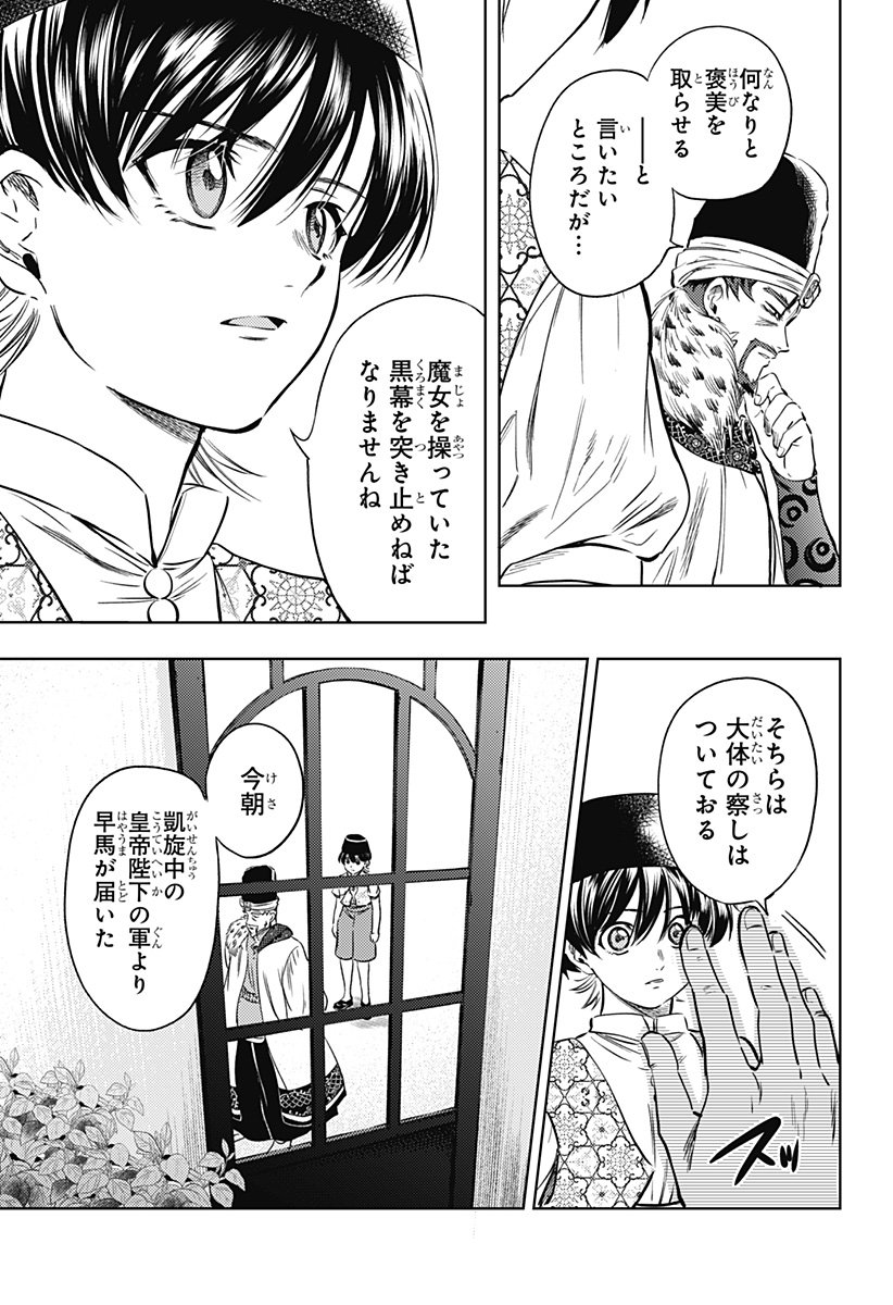 滅国の宦官 Chap 21 - Next Chap 22