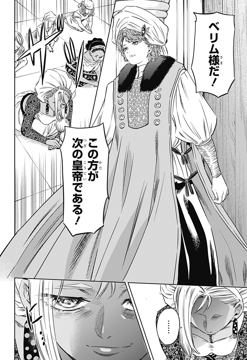 滅国の宦官 Chap 21 - Next Chap 22