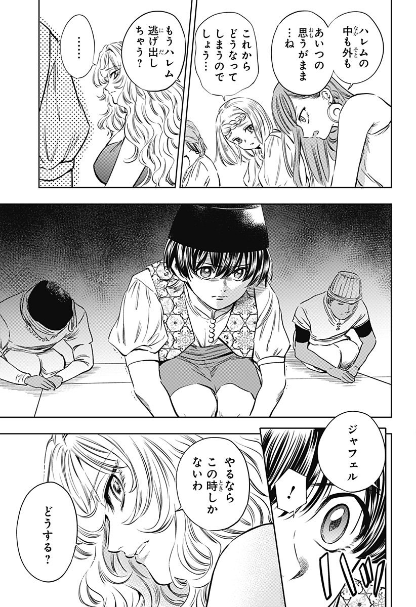 滅国の宦官 Chap 21 - Next Chap 22