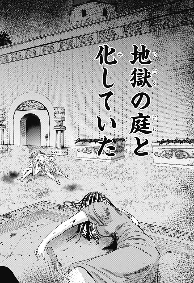 滅国の宦官 Chap 21 - Next Chap 22