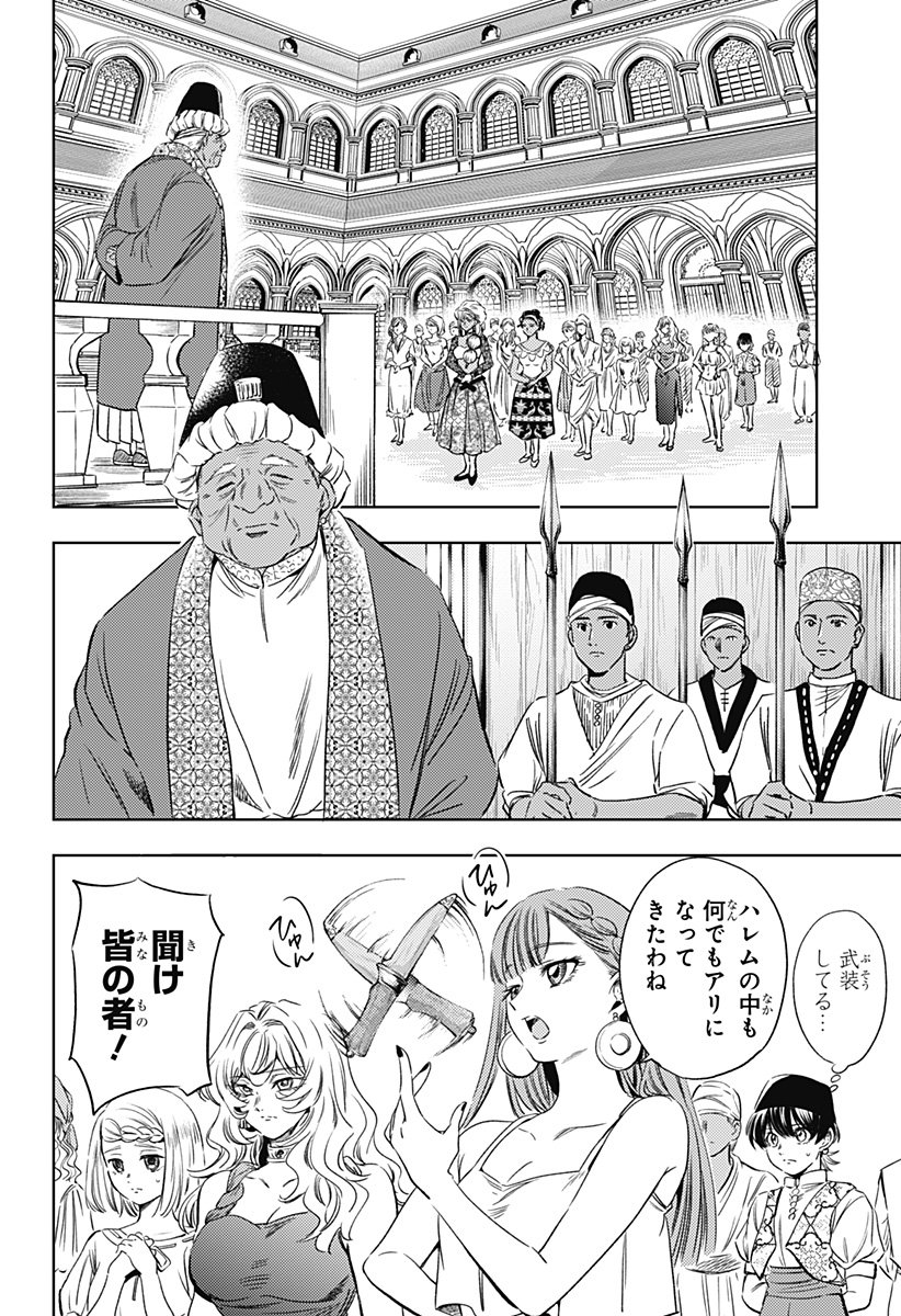 滅国の宦官 Chap 21 - Next Chap 22