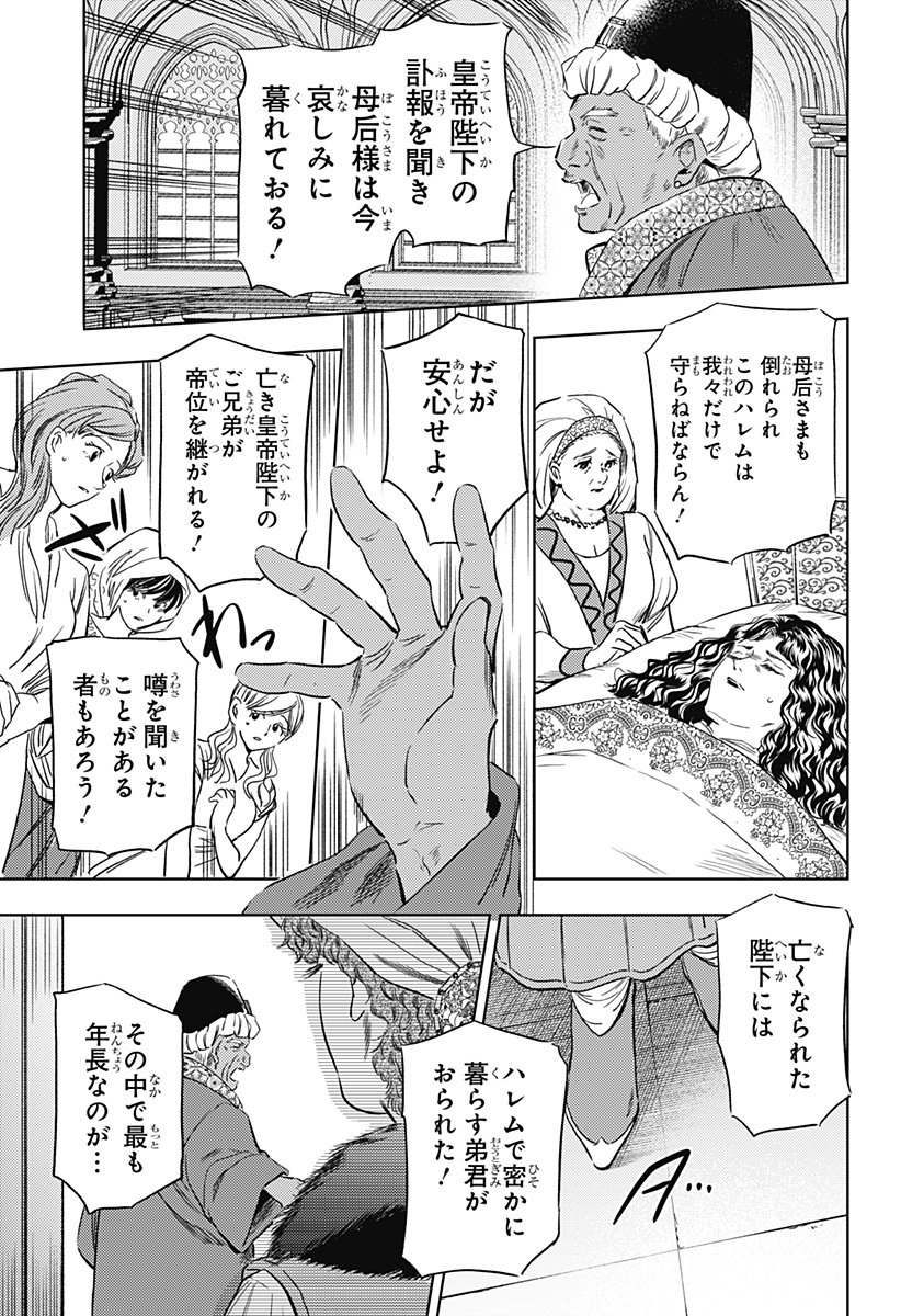 滅国の宦官 Chap 21 - Next Chap 22