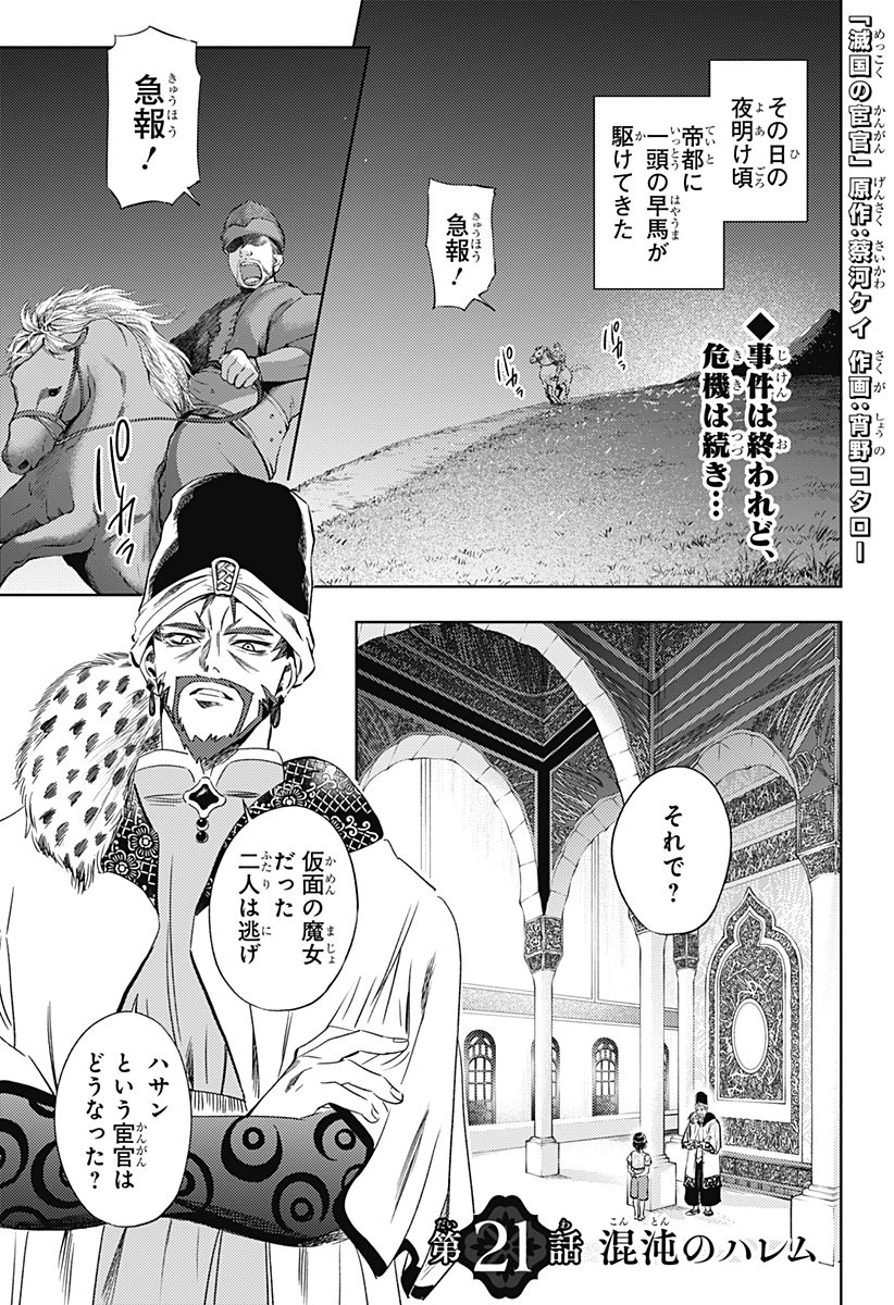 滅国の宦官 Chap 21 - Next Chap 22