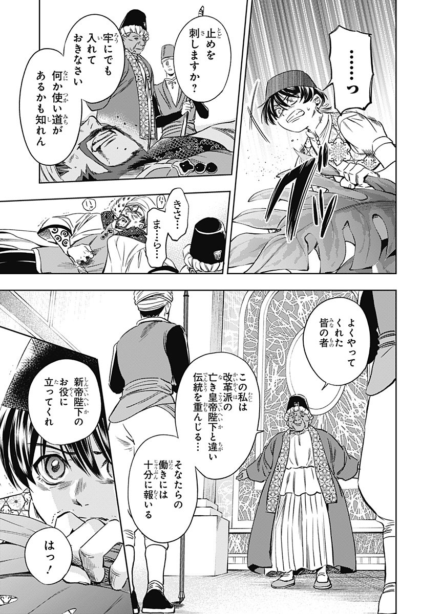 滅国の宦官 Chap 21 - Next Chap 22