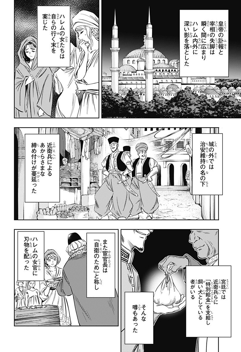 滅国の宦官 Chap 21 - Next Chap 22