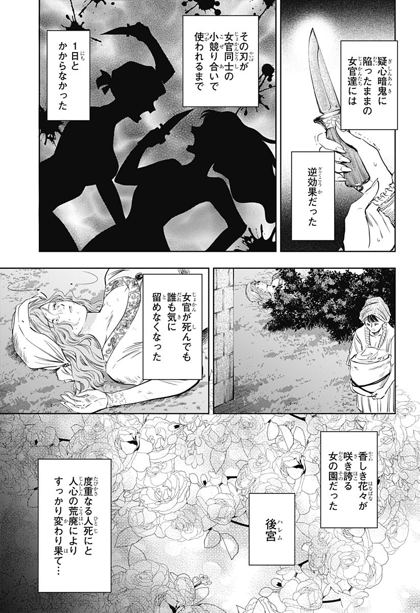 滅国の宦官 Chap 21 - Next Chap 22