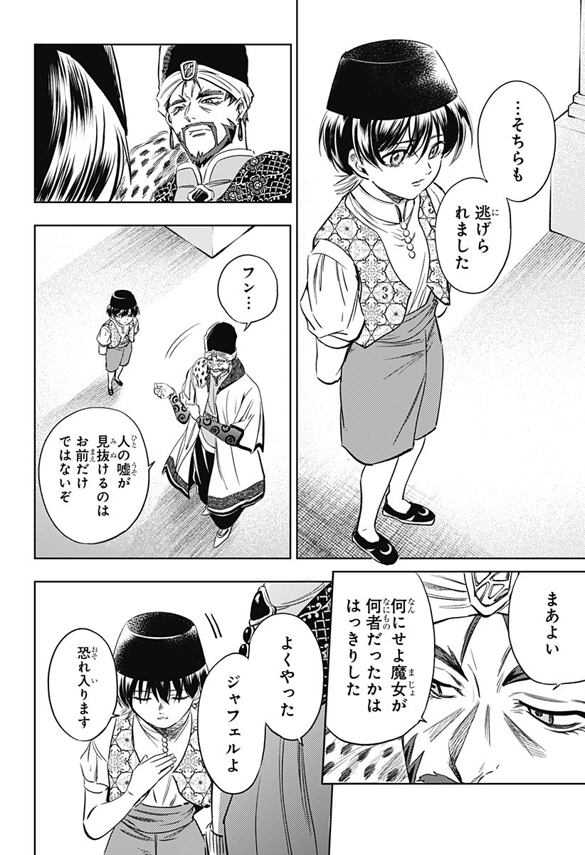 滅国の宦官 Chap 21 - Next Chap 22