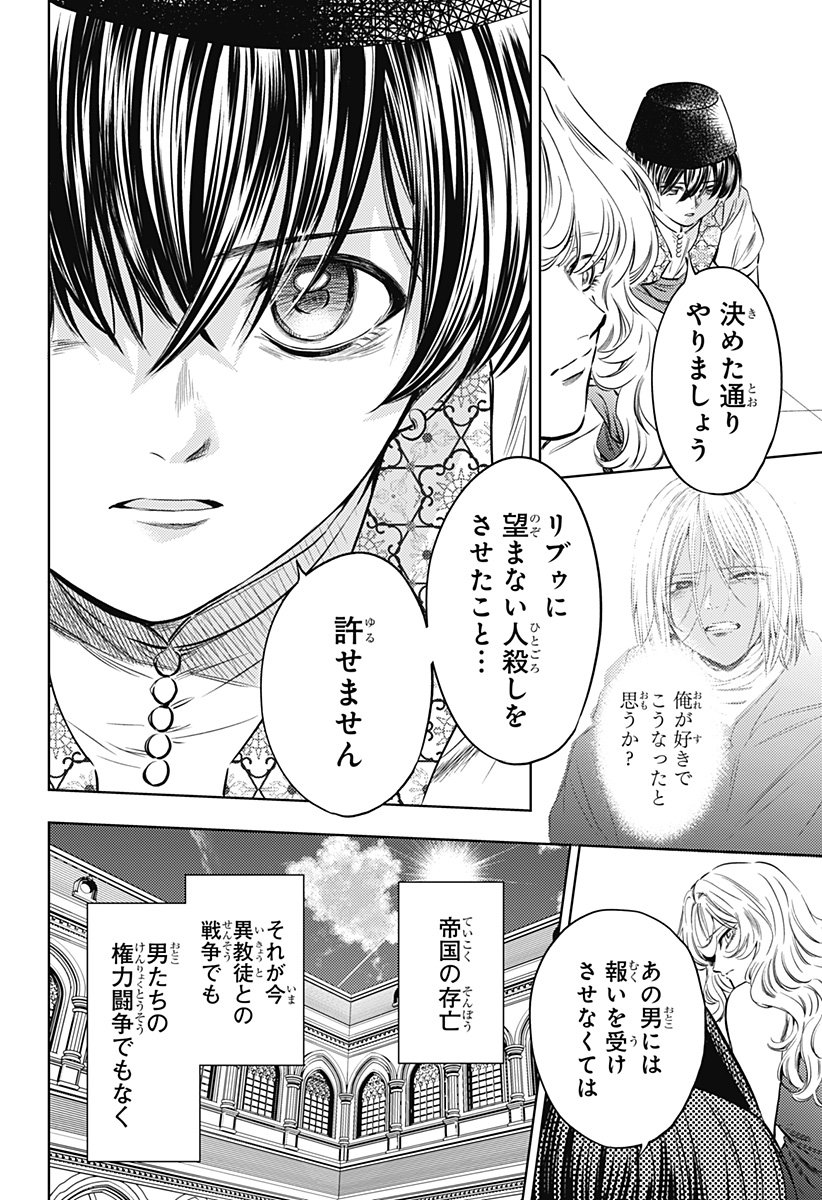 滅国の宦官 Chap 21 - Next Chap 22