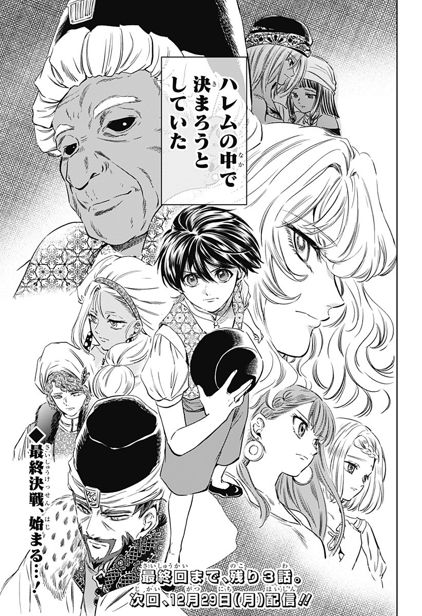 滅国の宦官 Chap 21 - Next Chap 22