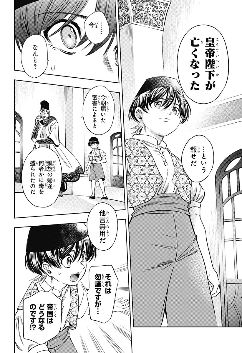 滅国の宦官 Chap 21 - Next Chap 22