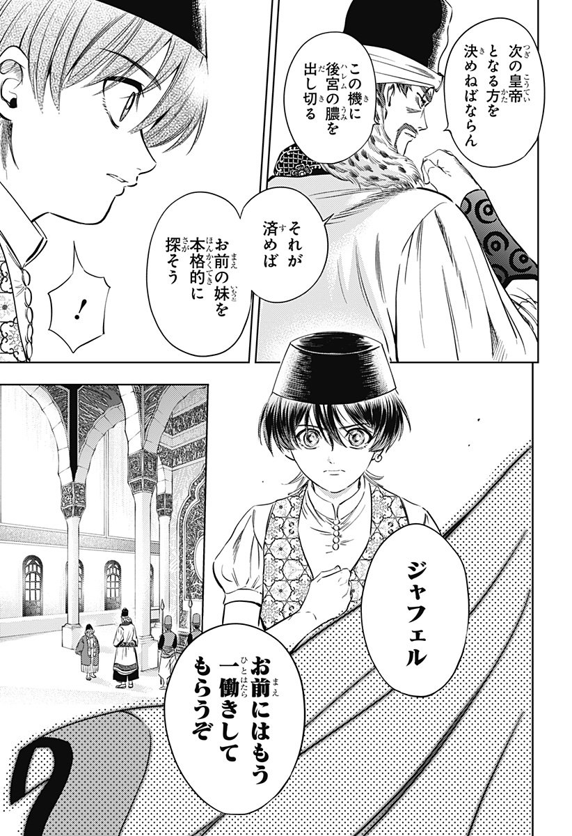 滅国の宦官 Chap 21 - Next Chap 22