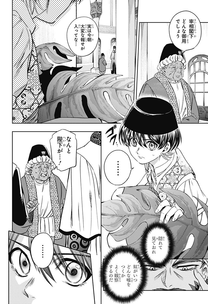 滅国の宦官 Chap 21 - Next Chap 22