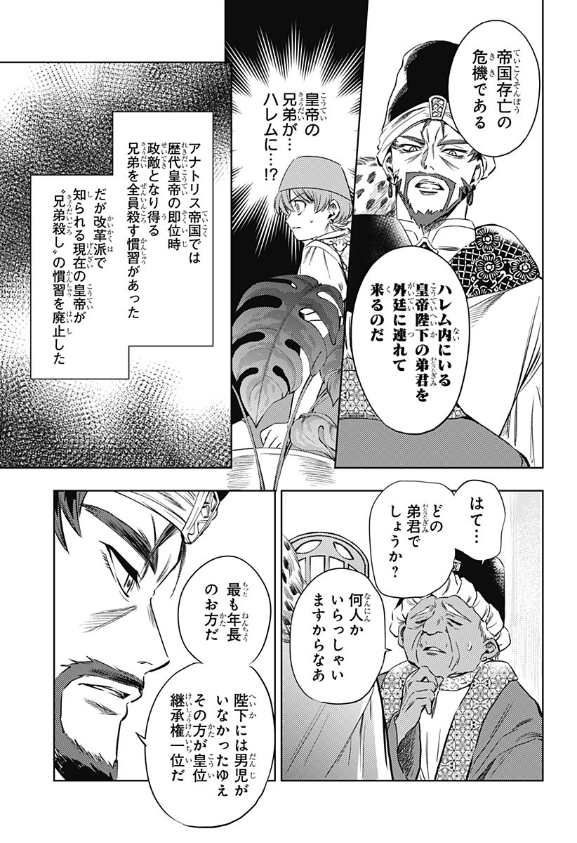 滅国の宦官 Chap 21 - Next Chap 22