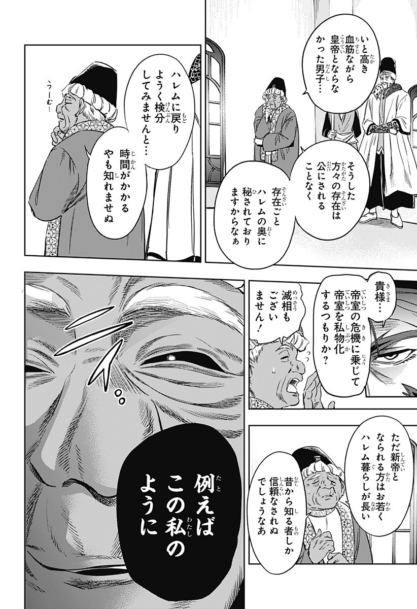 滅国の宦官 Chap 21 - Next Chap 22