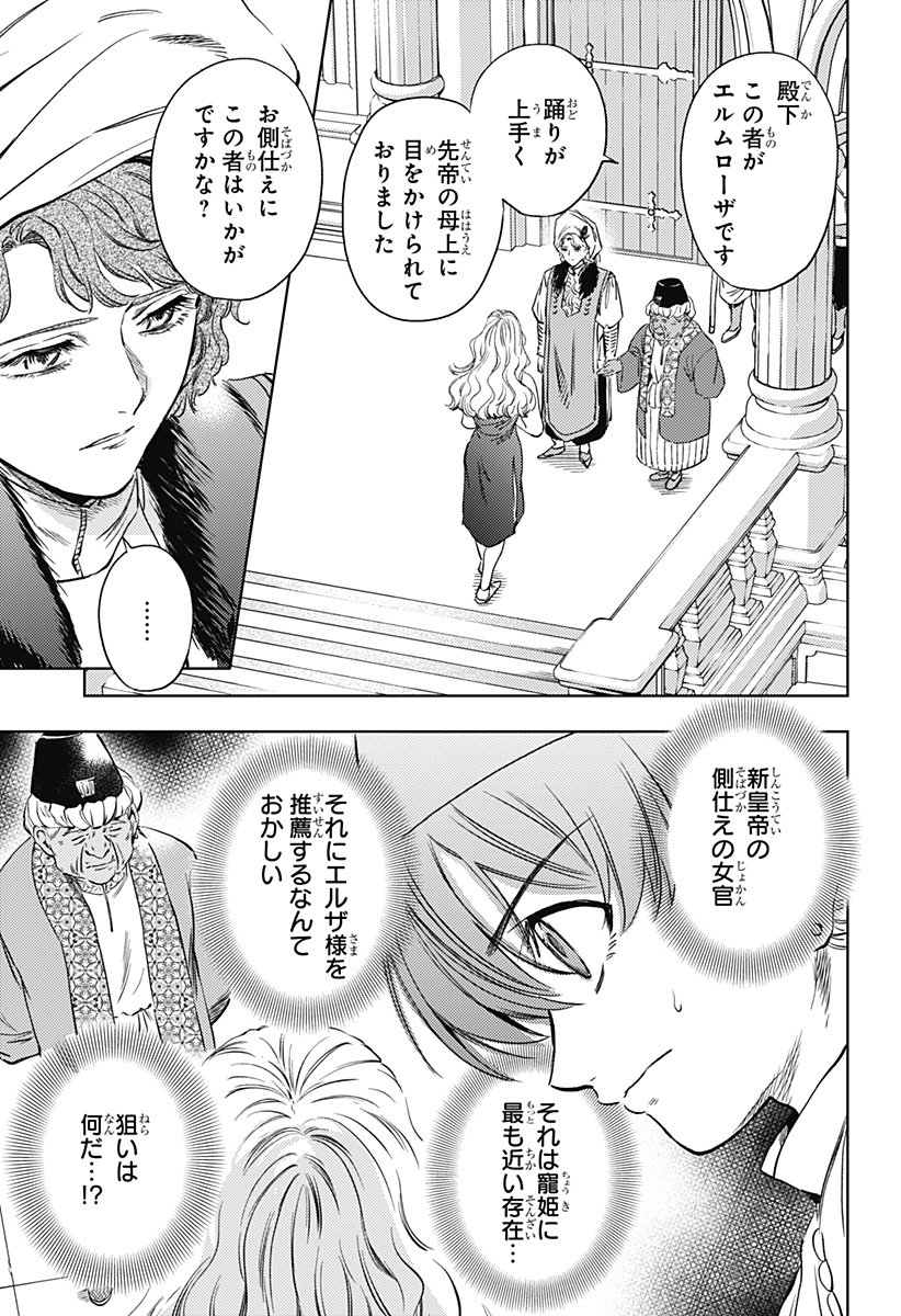 滅国の宦官 Chap 22 - Next Chap 23