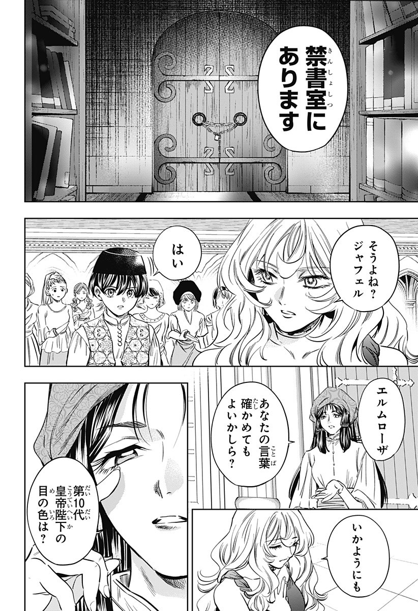 滅国の宦官 Chap 22 - Next Chap 23