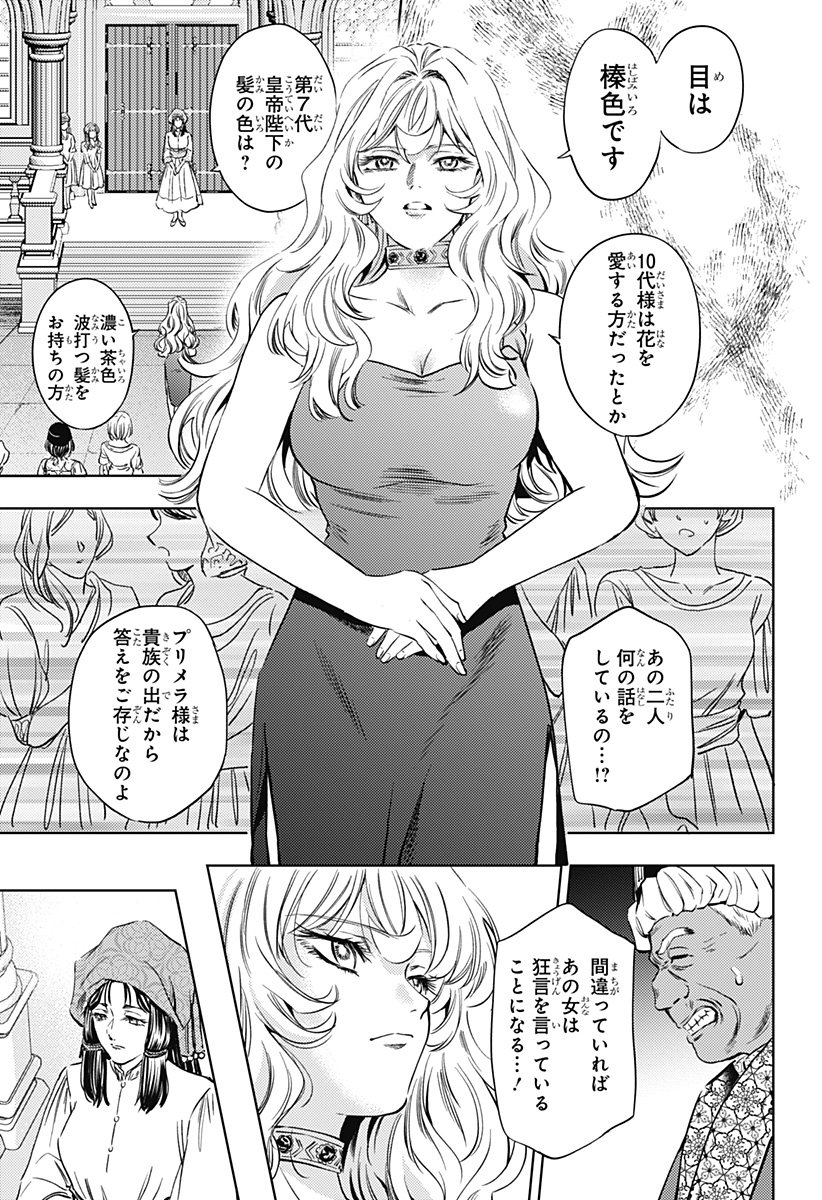 滅国の宦官 Chap 22 - Next Chap 23