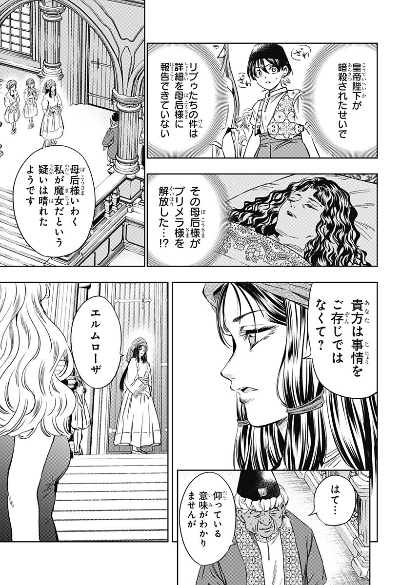 滅国の宦官 Chap 22 - Next Chap 23