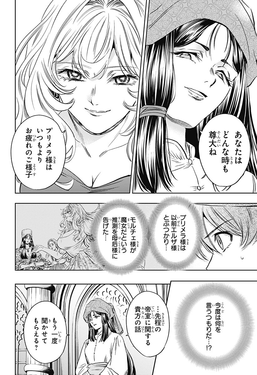 滅国の宦官 Chap 22 - Next Chap 23