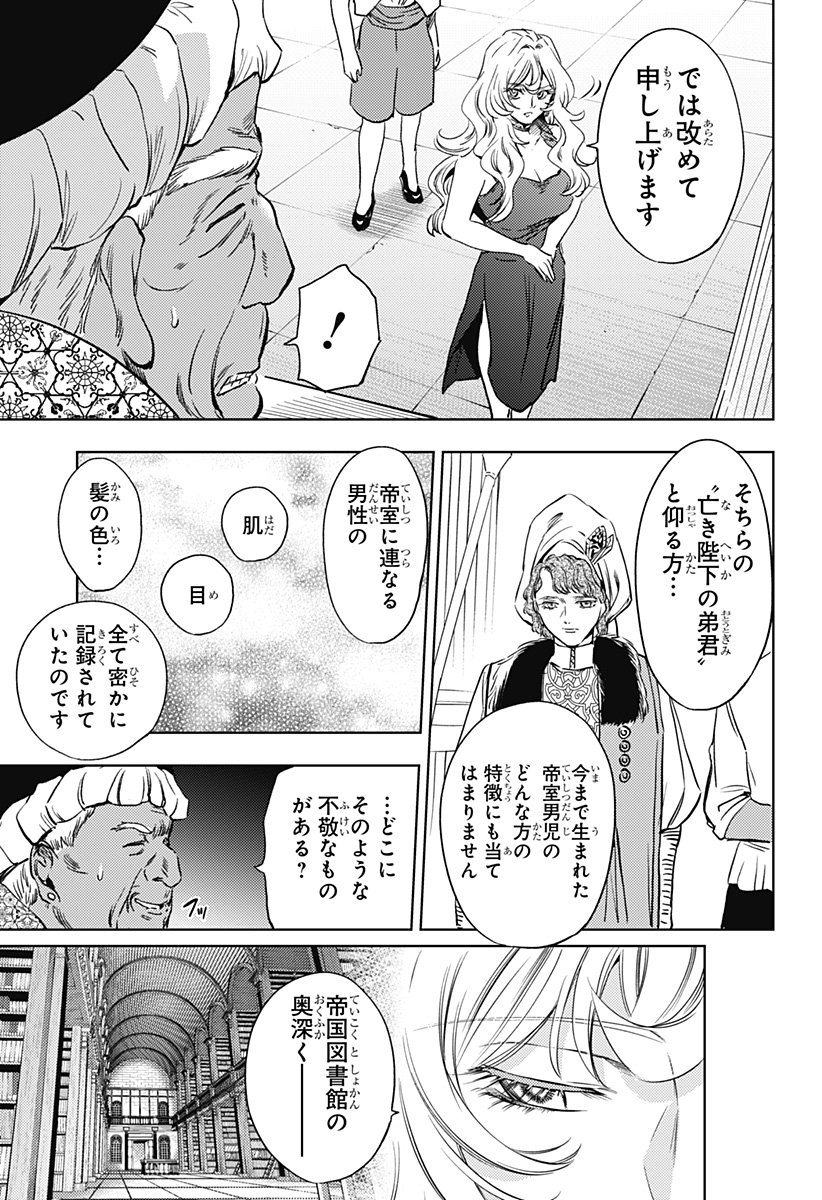 滅国の宦官 Chap 22 - Next Chap 23