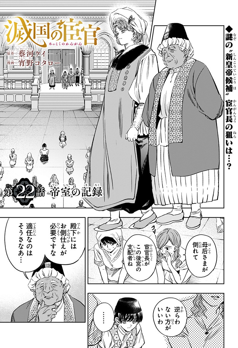 滅国の宦官 Chap 22 - Next Chap 23