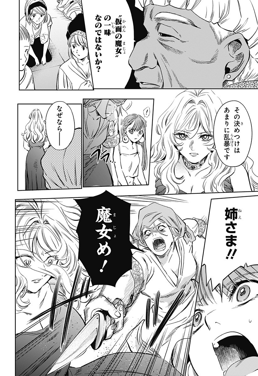 滅国の宦官 Chap 22 - Next Chap 23