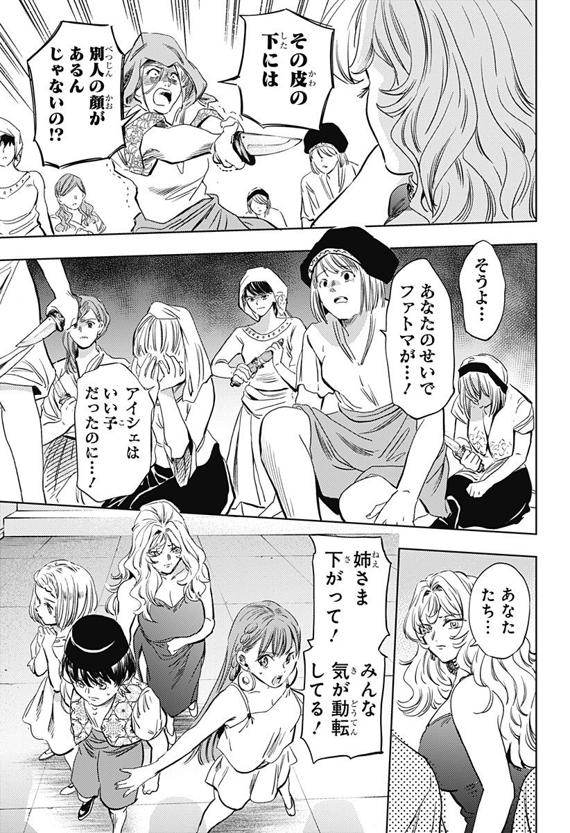 滅国の宦官 Chap 22 - Next Chap 23