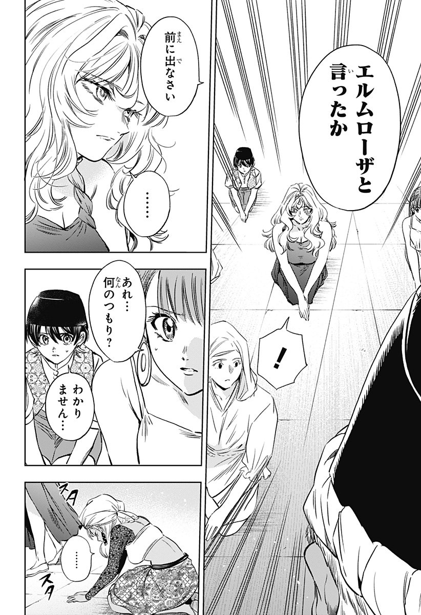 滅国の宦官 Chap 22 - Next Chap 23