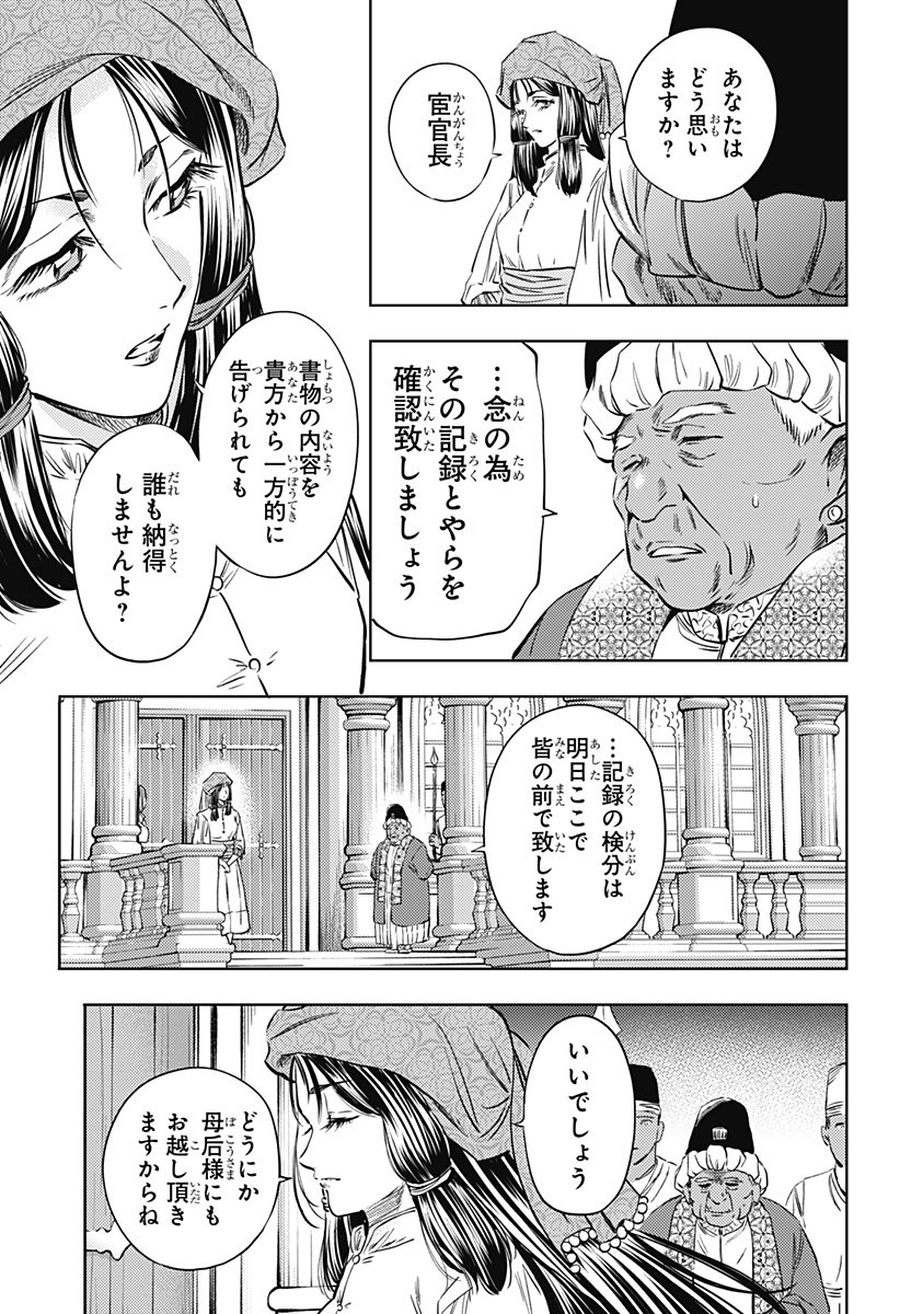 滅国の宦官 Chap 22 - Next Chap 23