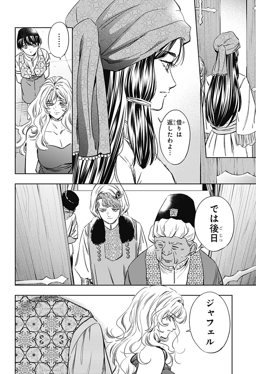 滅国の宦官 Chap 22 - Next Chap 23