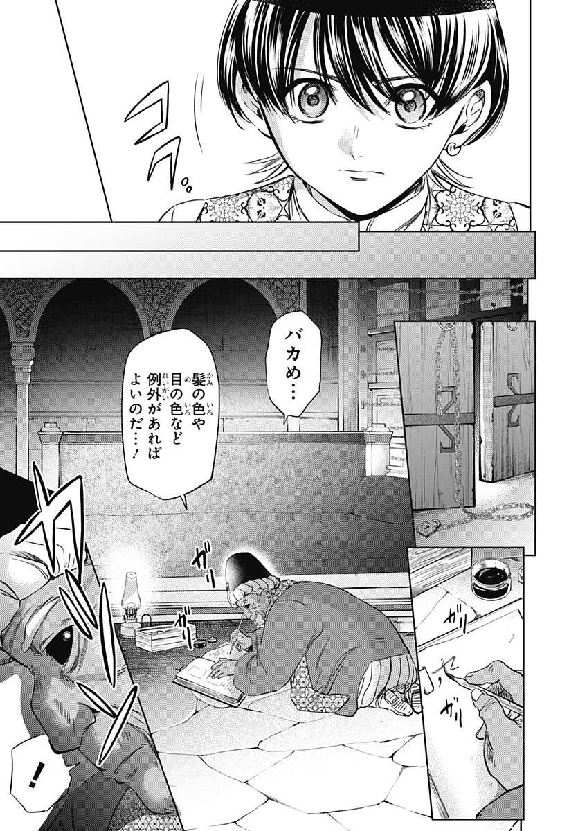 滅国の宦官 Chap 22 - Next Chap 23