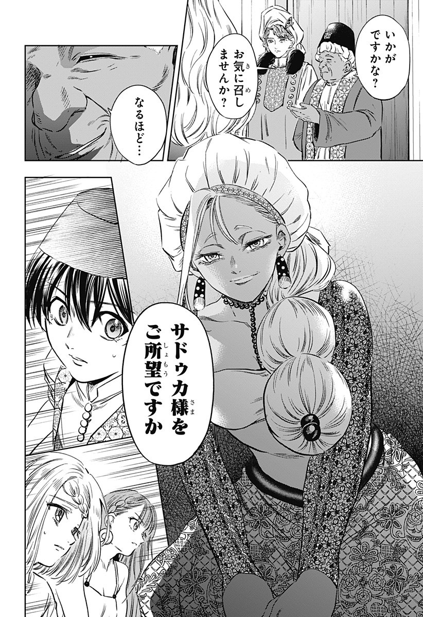 滅国の宦官 Chap 22 - Next Chap 23