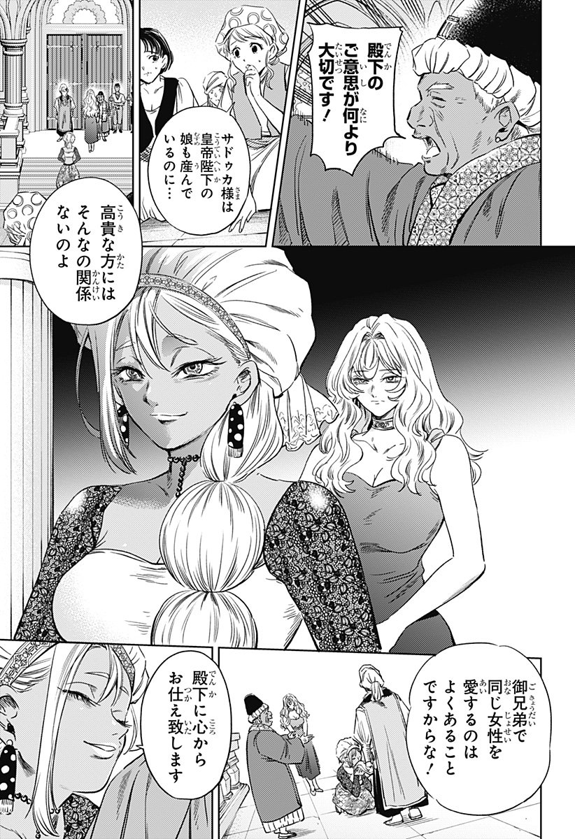 滅国の宦官 Chap 22 - Next Chap 23