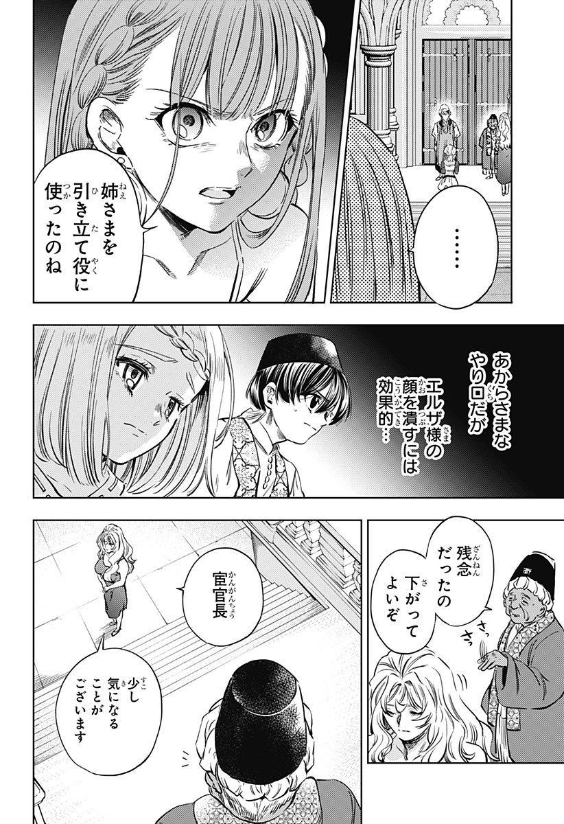 滅国の宦官 Chap 22 - Next Chap 23