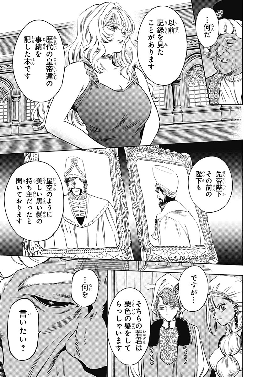 滅国の宦官 Chap 22 - Next Chap 23