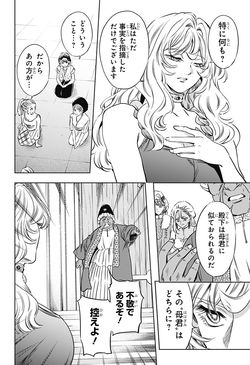 滅国の宦官 Chap 22 - Next Chap 23
