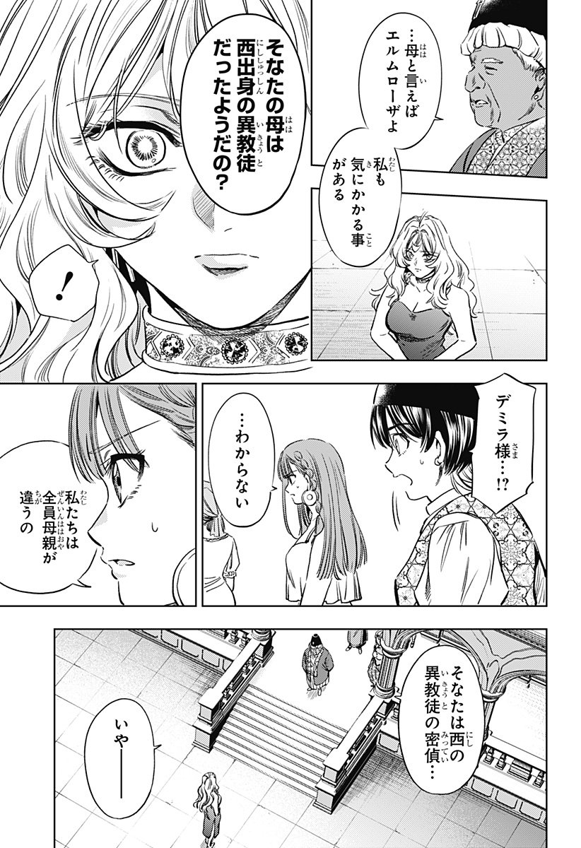 滅国の宦官 Chap 22 - Next Chap 23
