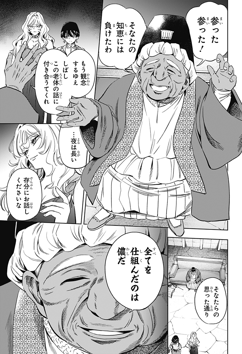 滅国の宦官 Chap 23 - Next Chap 24