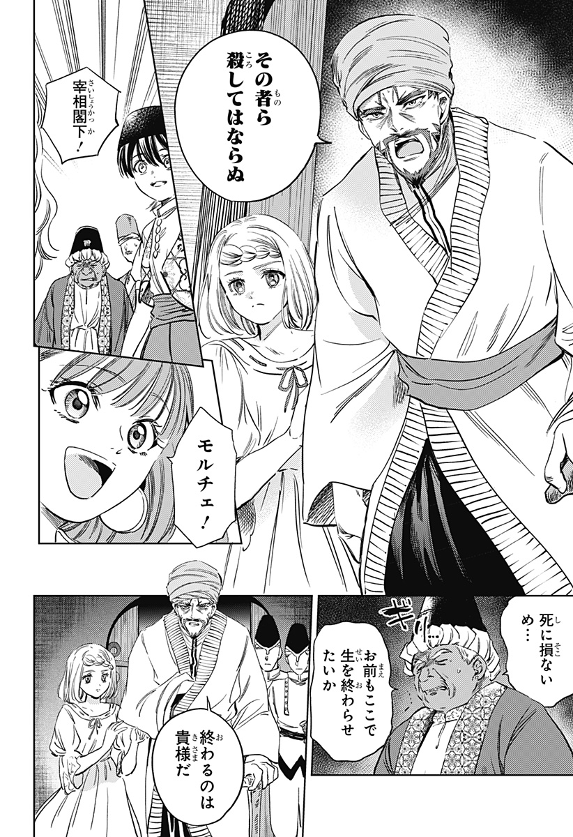 滅国の宦官 Chap 23 - Next Chap 24