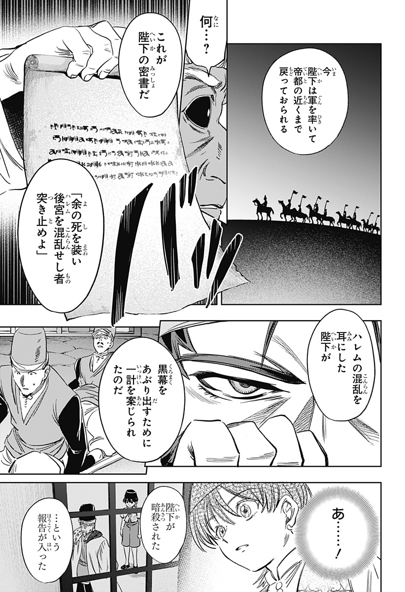 滅国の宦官 Chap 23 - Next Chap 24