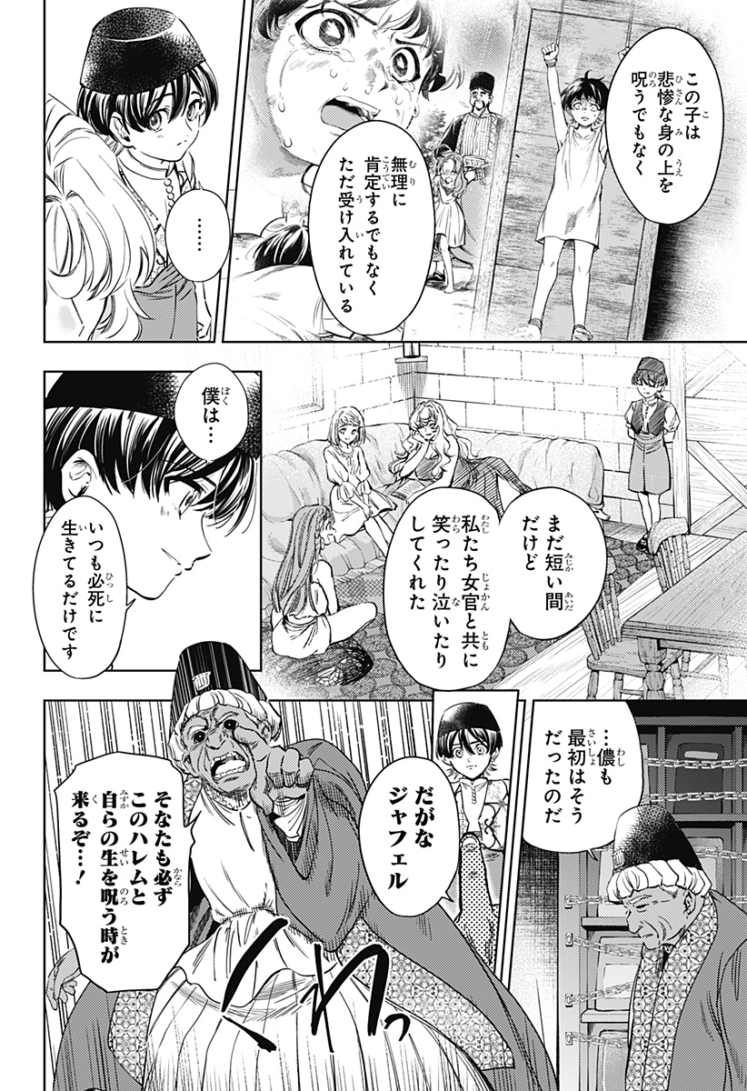 滅国の宦官 Chap 23 - Next Chap 24