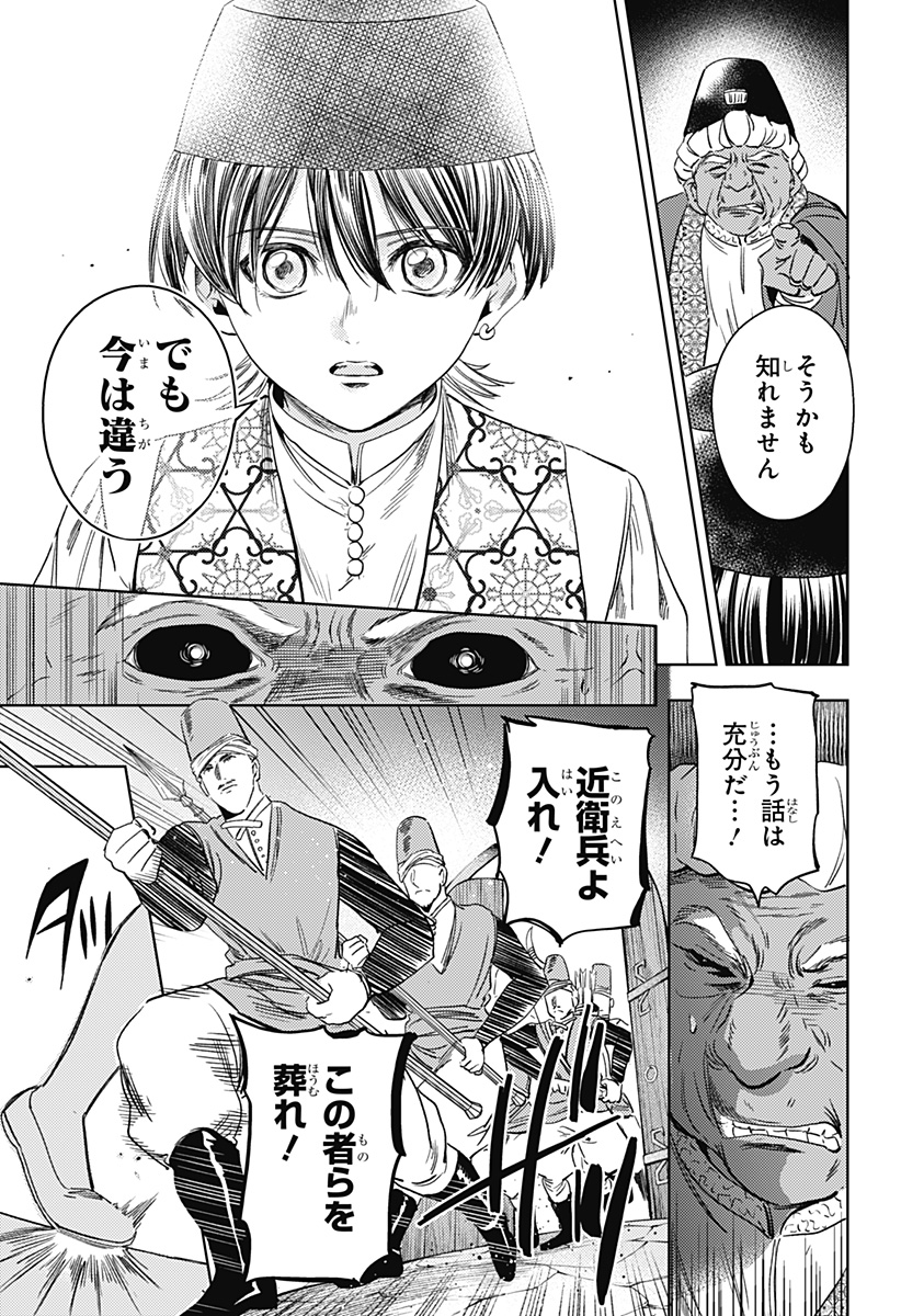 滅国の宦官 Chap 23 - Next Chap 24