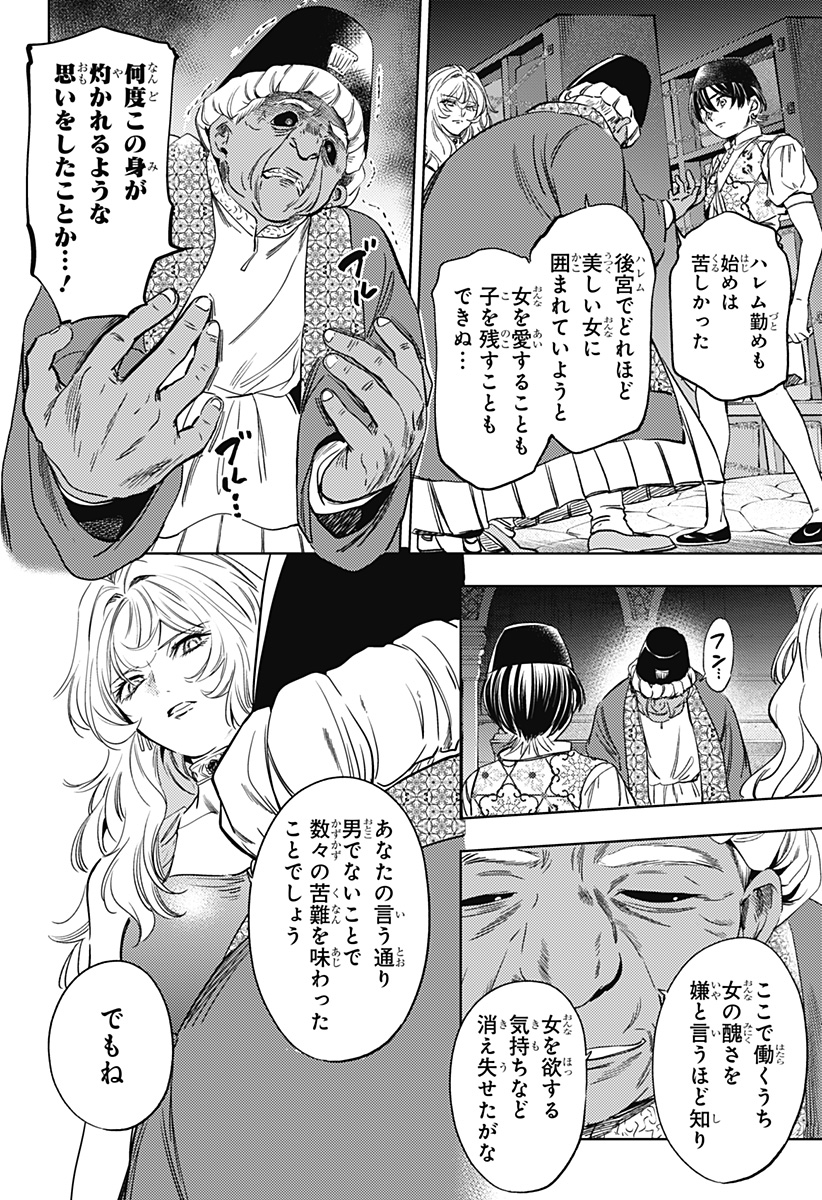 滅国の宦官 Chap 23 - Next Chap 24